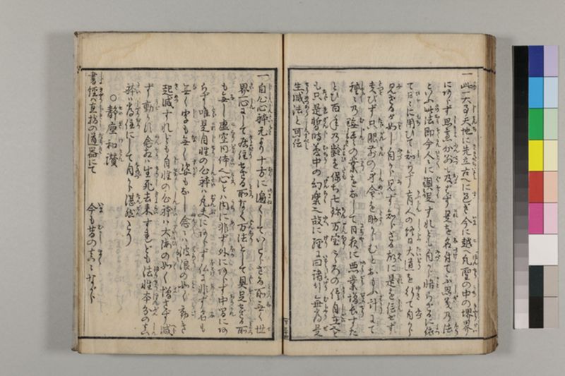 養生長寿秘伝鈔 2巻 - ページ 78