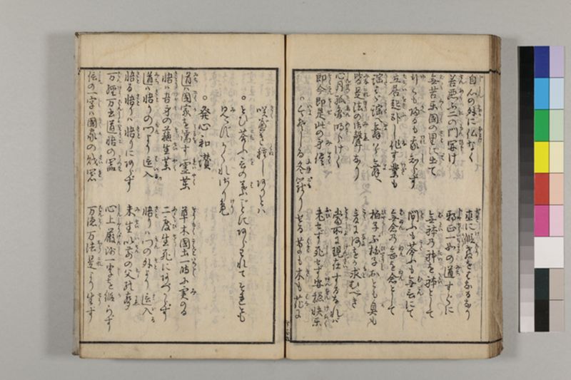 養生長寿秘伝鈔 2巻 - ページ 80