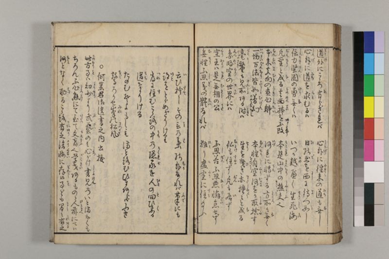 養生長寿秘伝鈔 2巻 - ページ 81