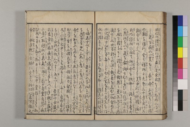 養生長寿秘伝鈔 2巻 - ページ 83