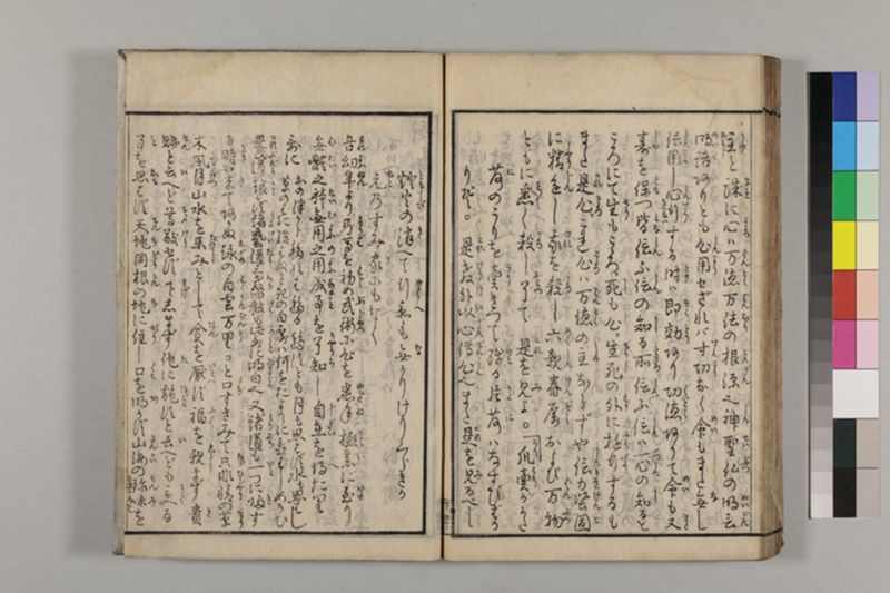 養生長寿秘伝鈔 2巻 - ページ 84