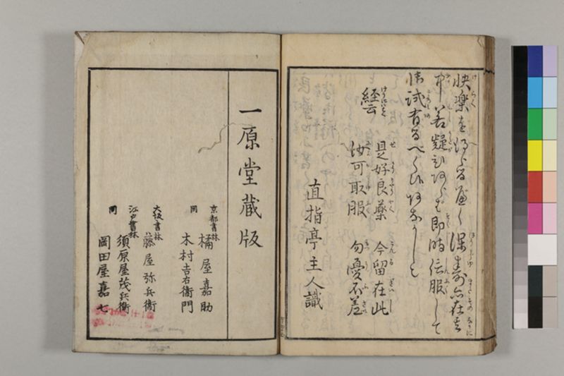 養生長寿秘伝鈔 2巻 - ページ 86