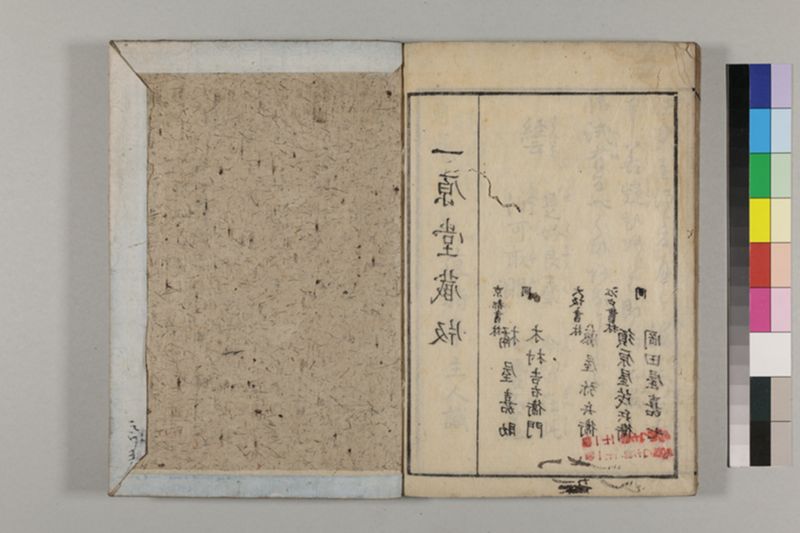 養生長寿秘伝鈔 2巻 - ページ 87
