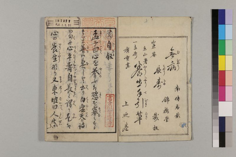 (無病長寿)養生手引草 2巻 - ページ 4