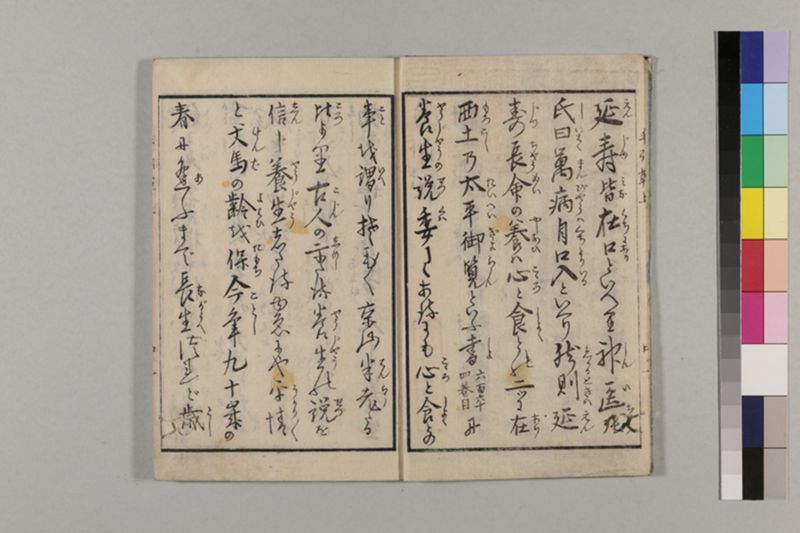 (無病長寿)養生手引草 2巻 - ページ 5
