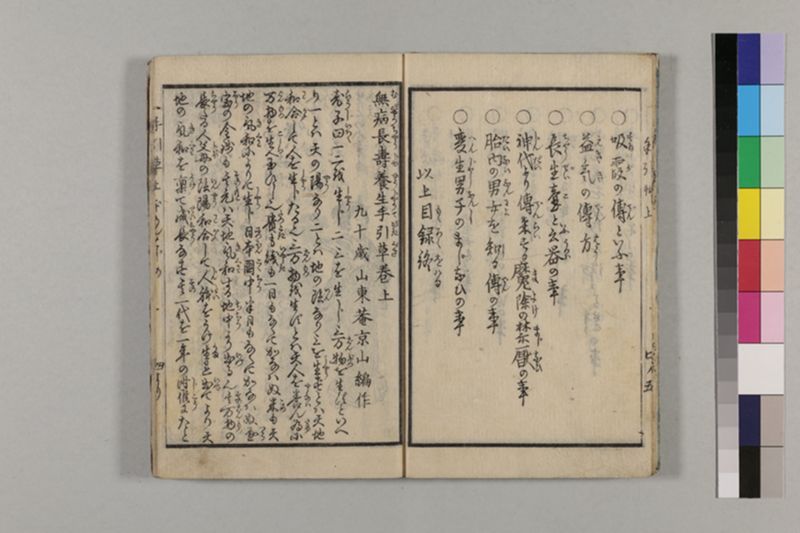 (無病長寿)養生手引草 2巻 - ページ 9