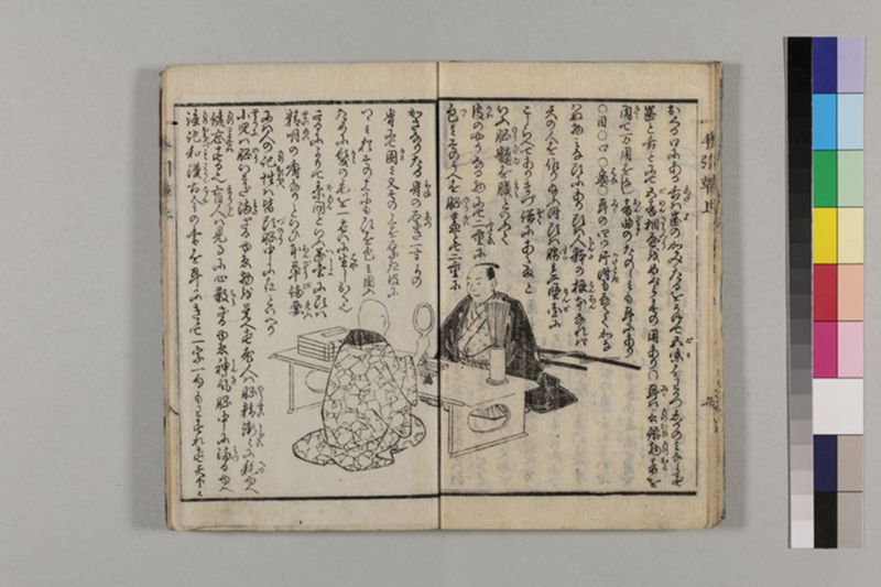 (無病長寿)養生手引草 2巻 - ページ 13