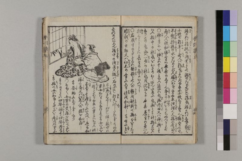 (無病長寿)養生手引草 2巻 - ページ 25
