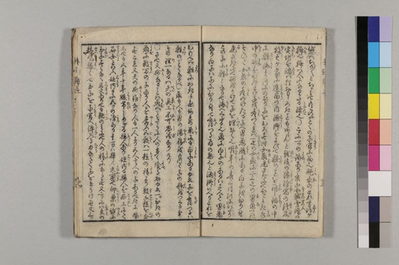 (無病長寿)養生手引草 2巻 - ページ 29