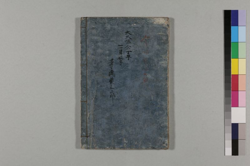 (無病長寿)養生手引草 2巻 - ページ 34