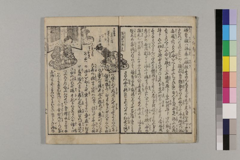 (無病長寿)養生手引草 2巻 - ページ 38