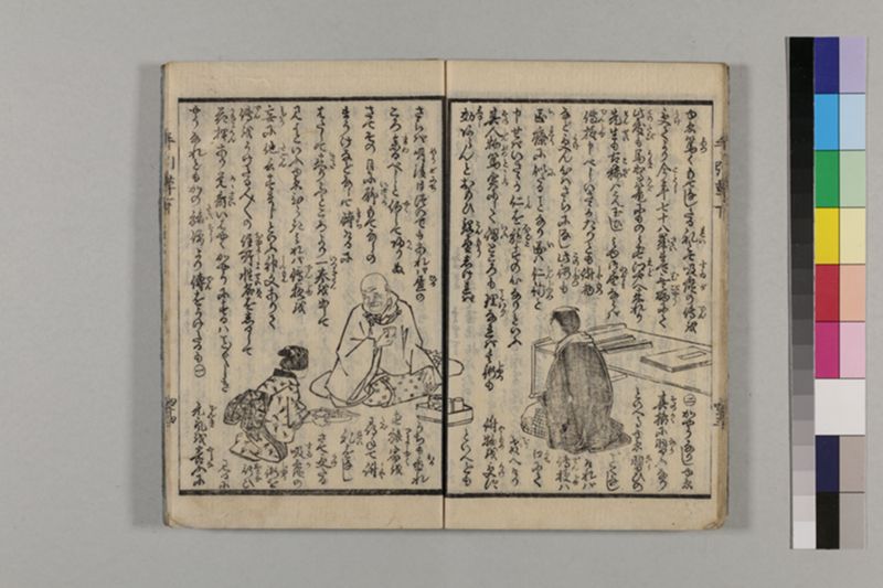 (無病長寿)養生手引草 2巻 - ページ 53