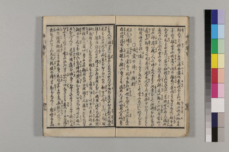 (無病長寿)養生手引草 2巻 - ページ 54