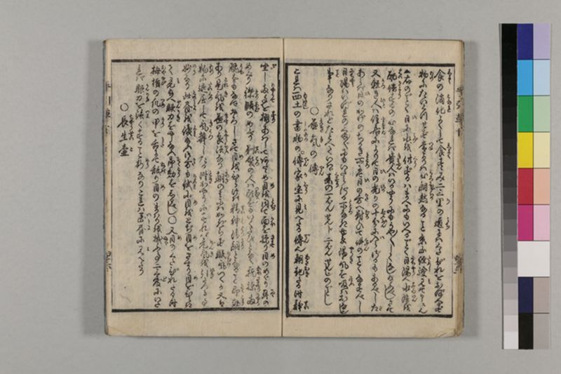 (無病長寿)養生手引草 2巻 - ページ 55