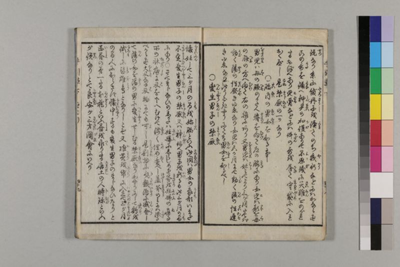 (無病長寿)養生手引草 2巻 - ページ 58