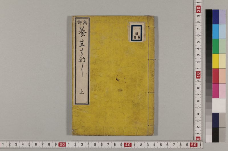 (画挿)養生はなし 2巻 - ページ 3