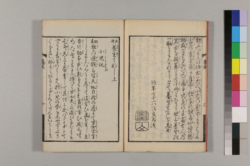 (画挿)養生はなし 2巻 - ページ 8