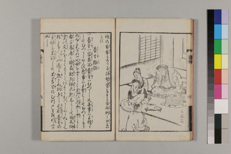 (画挿)養生はなし 2巻 - ページ 12