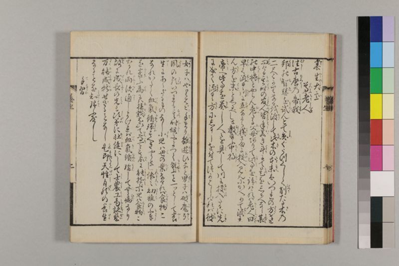 (画挿)養生はなし 2巻 - ページ 17