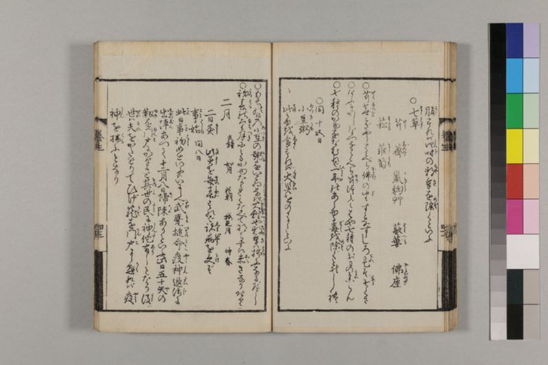 (画挿)養生はなし 2巻 - ページ 59