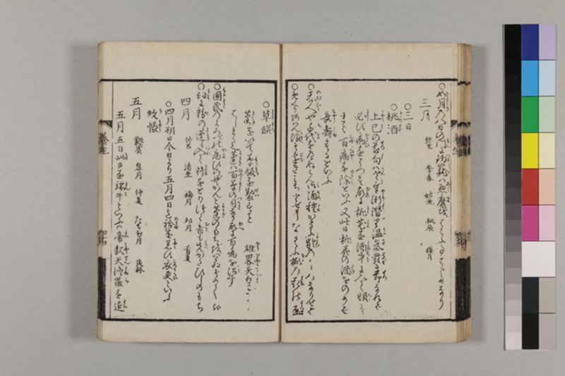 (画挿)養生はなし 2巻 - ページ 61