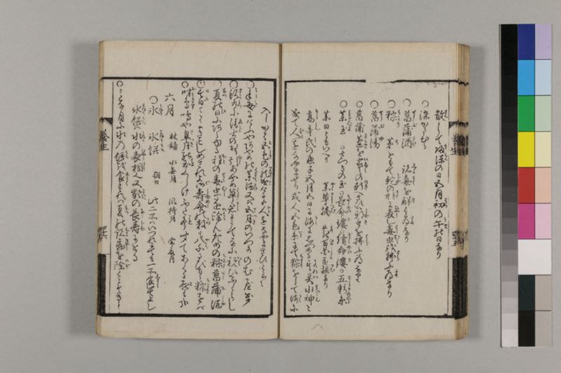(画挿)養生はなし 2巻 - ページ 63