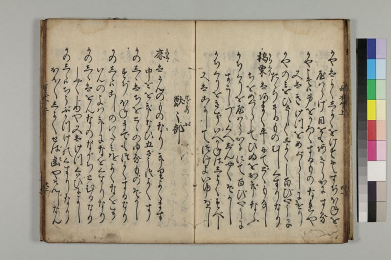 和歌食物本草 2巻 - ページ 25