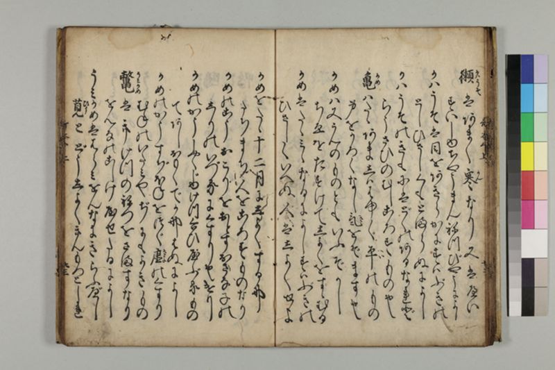 和歌食物本草 2巻 - ページ 26