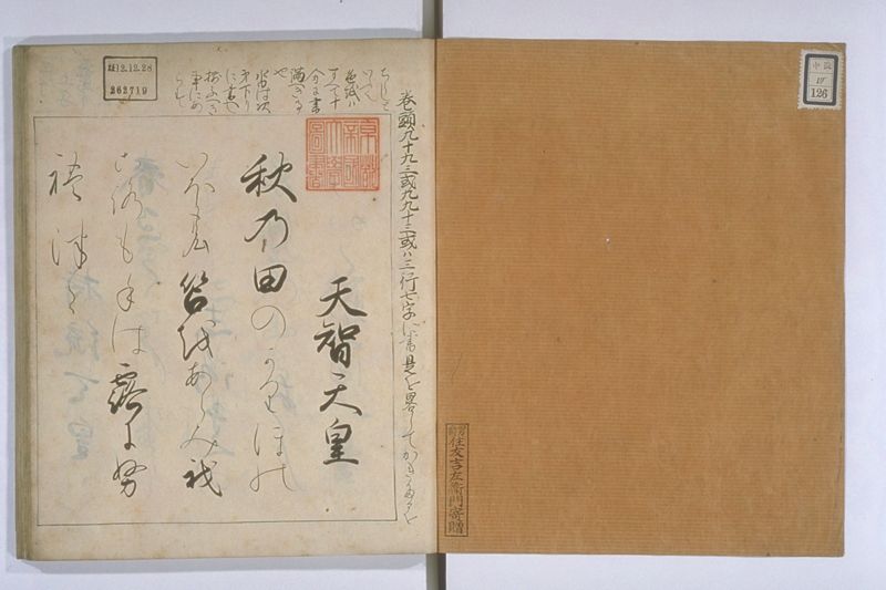 中院通知和歌書法 - ページ 2