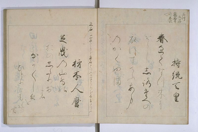 中院通知和歌書法 - ページ 3