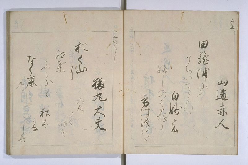 中院通知和歌書法 - ページ 4
