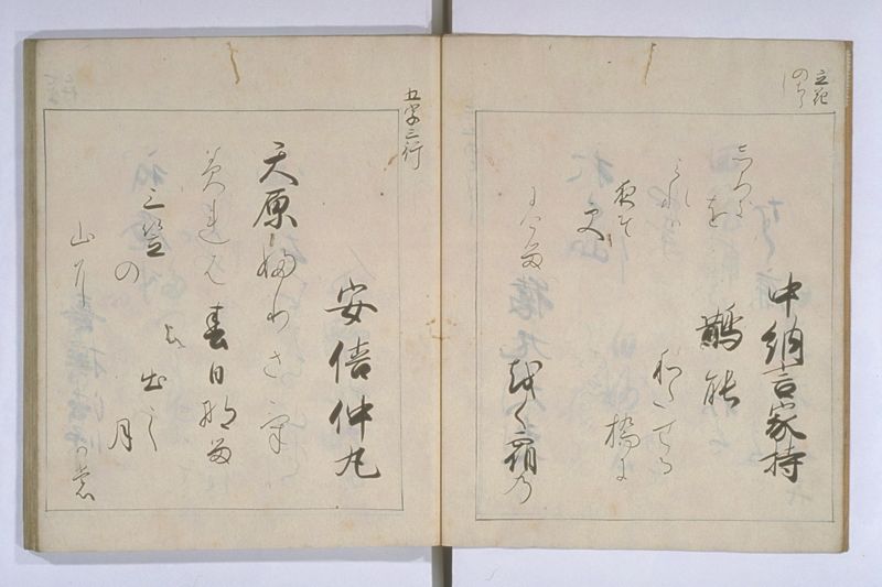 中院通知和歌書法 - ページ 5