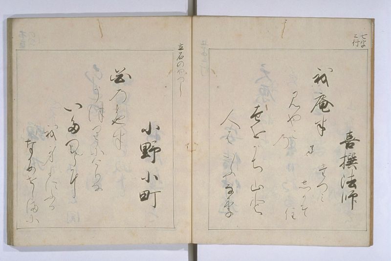 中院通知和歌書法 - ページ 6