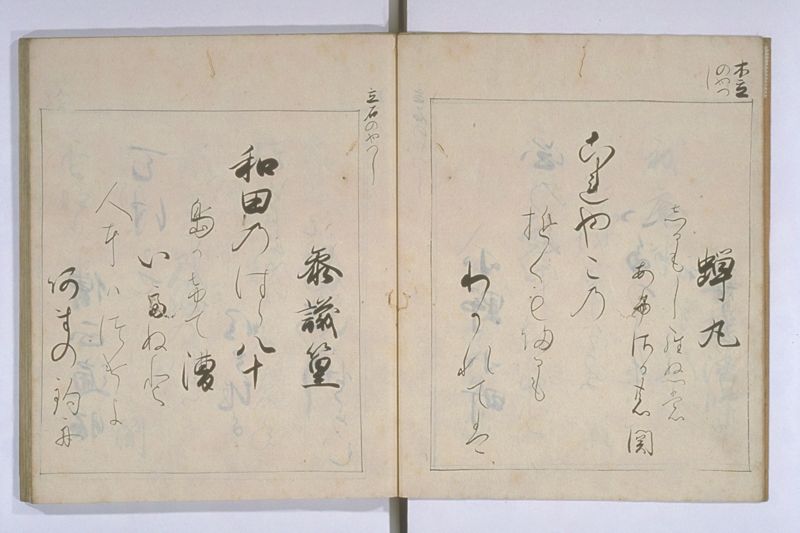 中院通知和歌書法 - ページ 7