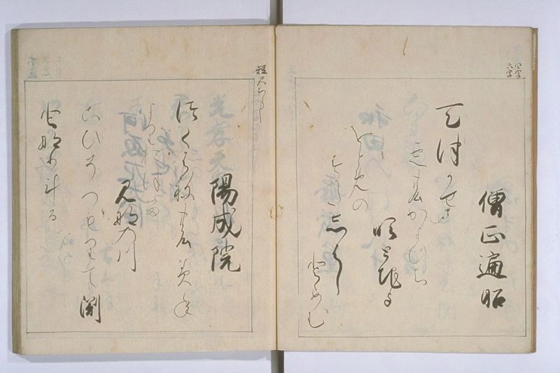 中院通知和歌書法 - ページ 8