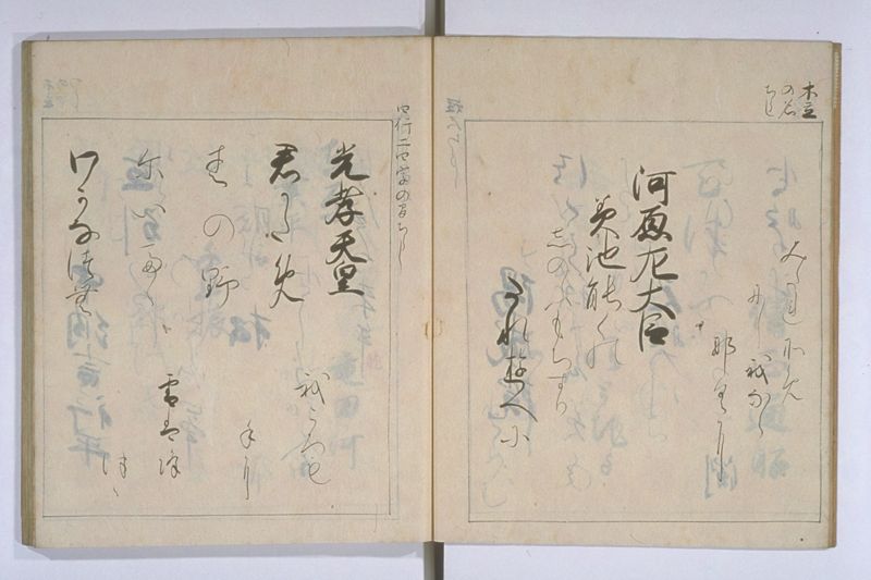 中院通知和歌書法 - ページ 9