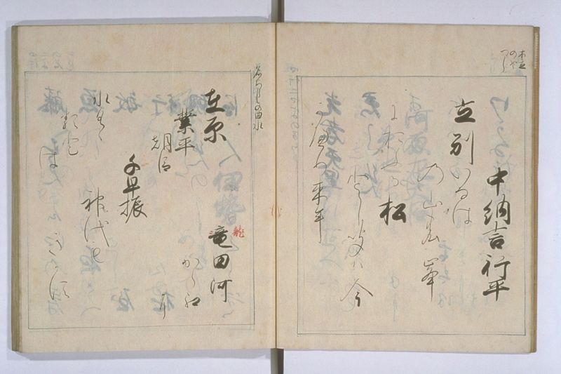 中院通知和歌書法 - ページ 10