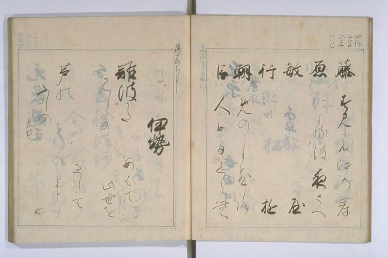 中院通知和歌書法 - ページ 11