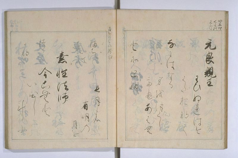 中院通知和歌書法 - ページ 12
