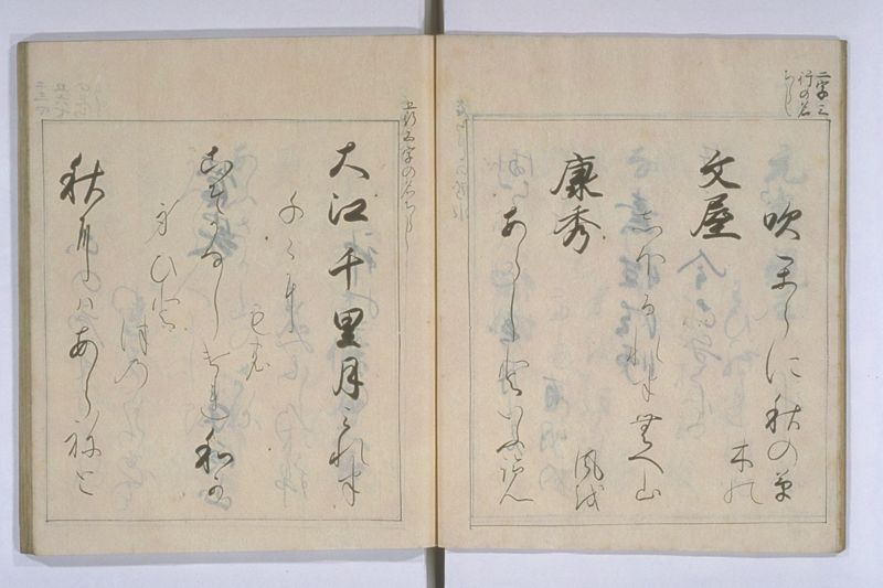 中院通知和歌書法 - ページ 13