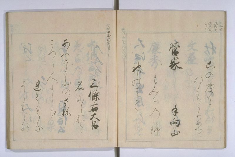 中院通知和歌書法 - ページ 14