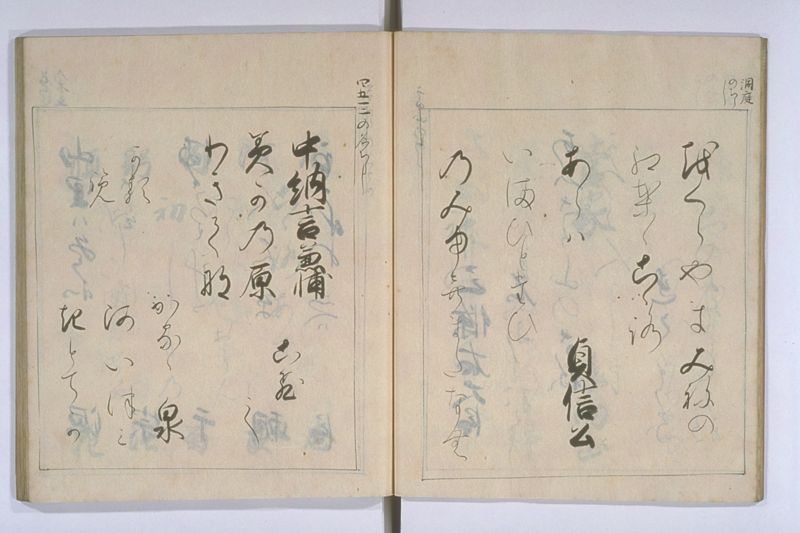 中院通知和歌書法 - ページ 15