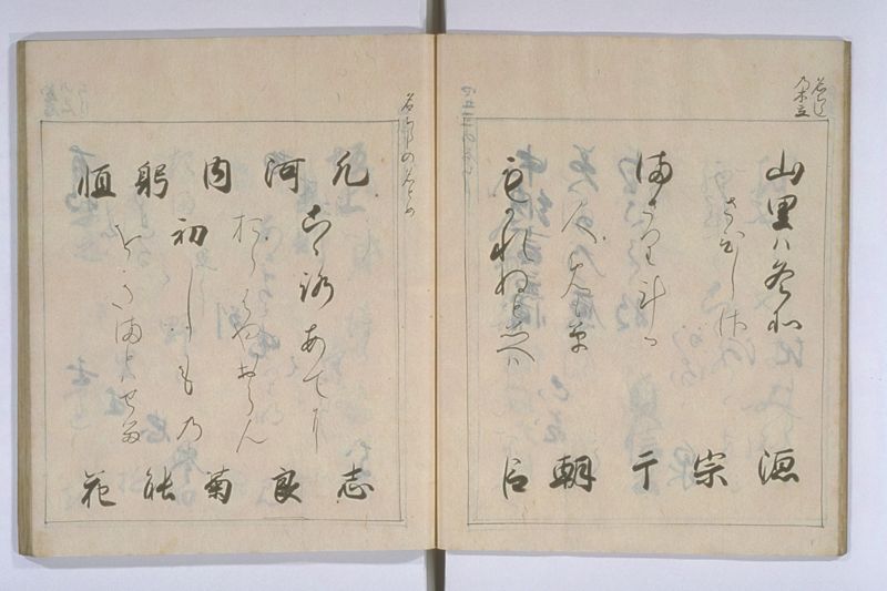 中院通知和歌書法 - ページ 16
