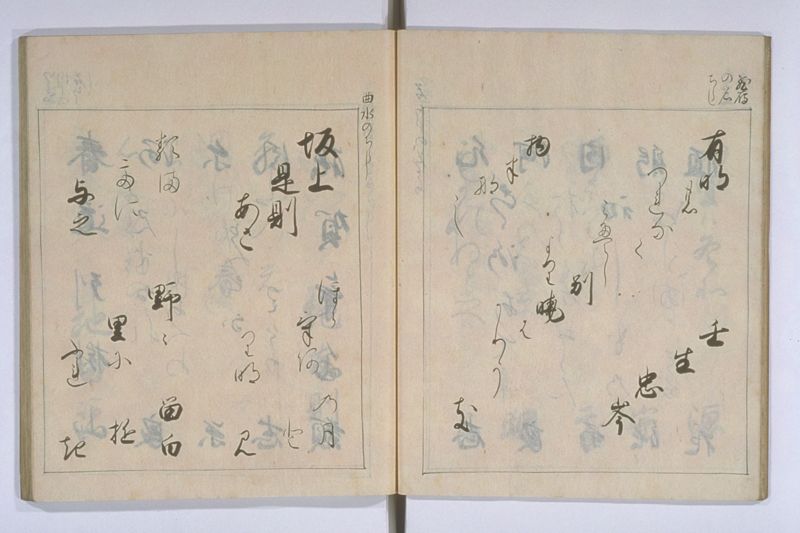 中院通知和歌書法 - ページ 17