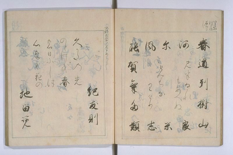 中院通知和歌書法 - ページ 18