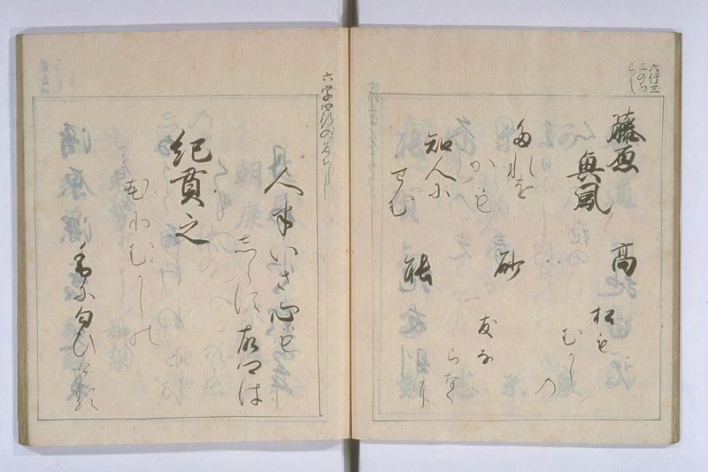 中院通知和歌書法 - ページ 19