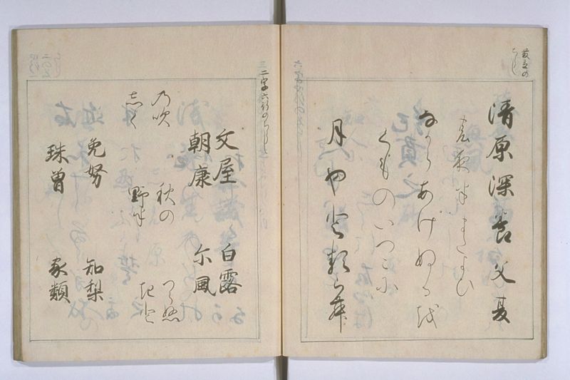 中院通知和歌書法 - ページ 20