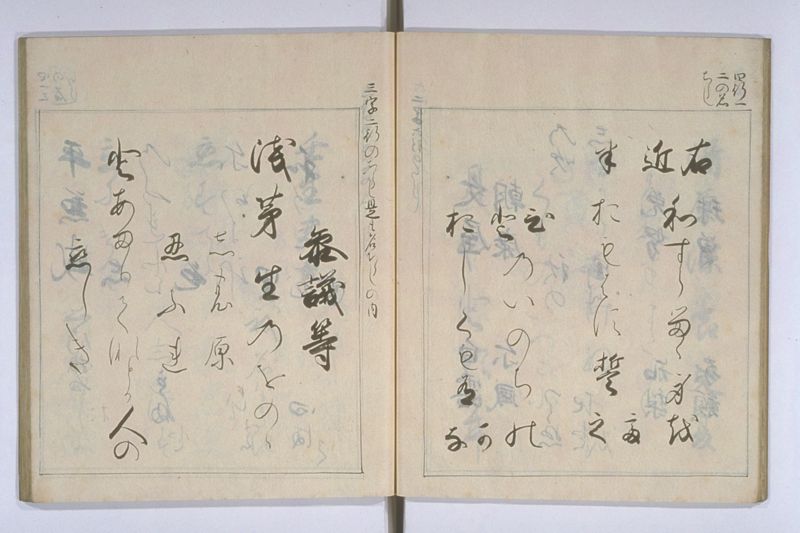 中院通知和歌書法 - ページ 21