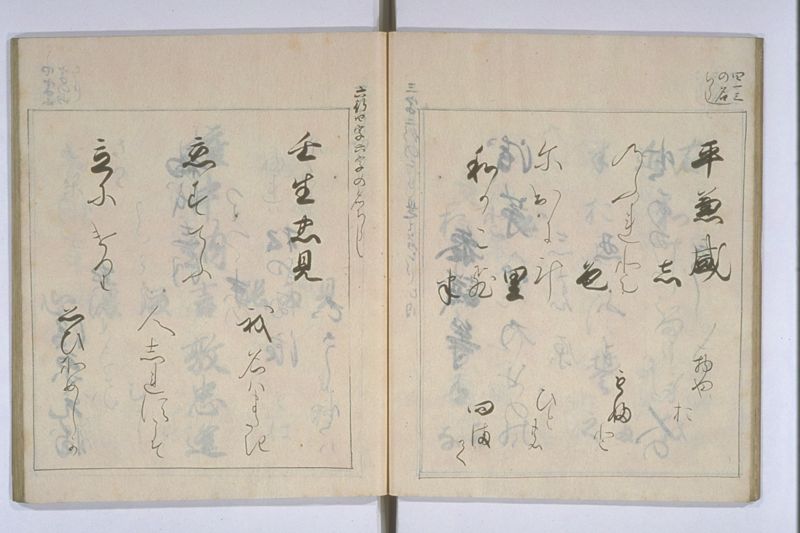 中院通知和歌書法 - ページ 22