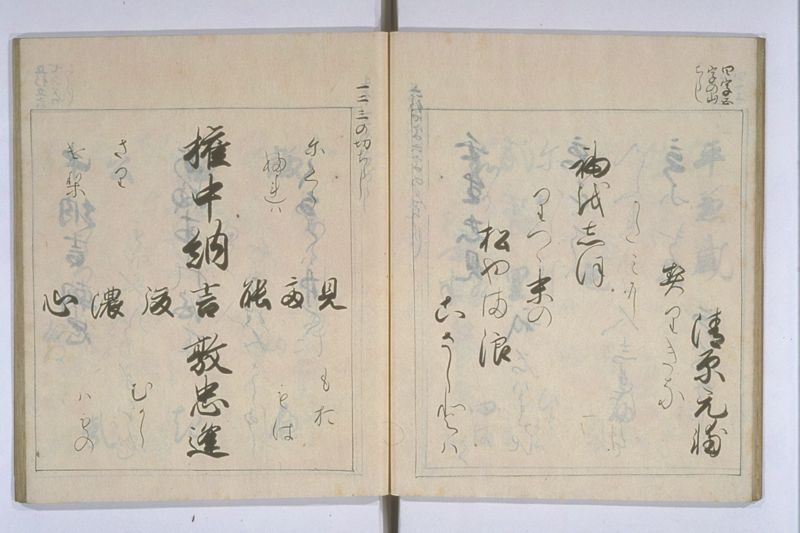 中院通知和歌書法 - ページ 23